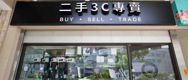 青蘋果3C