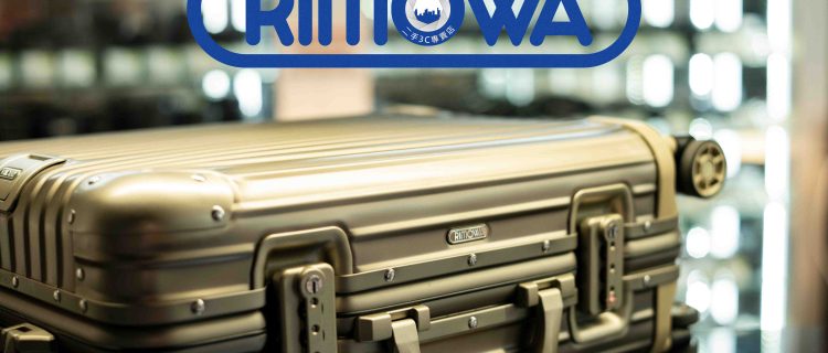 rimowa收購行李箱