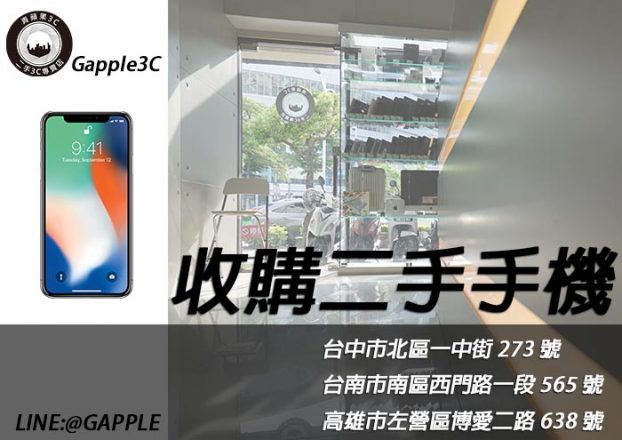 收購手機gapple3c