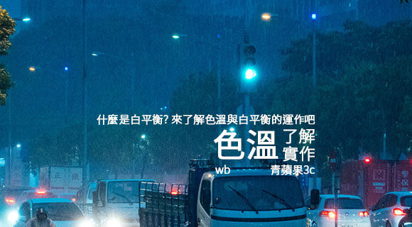 白平衡