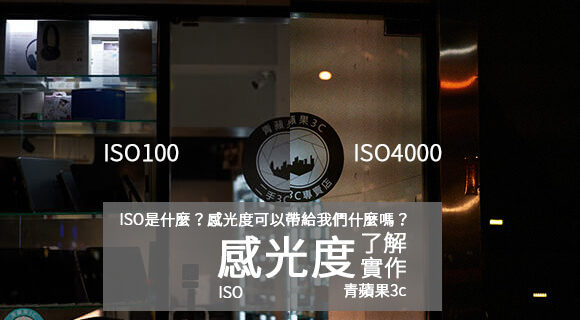 iso感光度