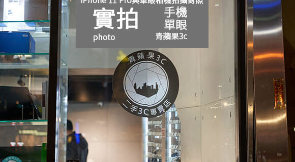 iphone11pro與單眼實拍
