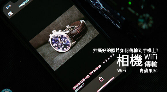 相機wifi傳輸app