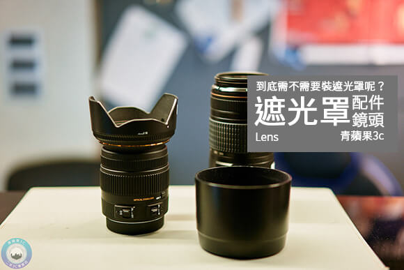 遮光罩種類