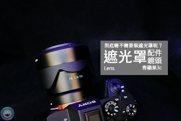 遮光罩反裝
