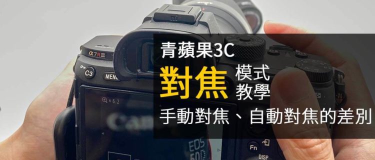 手動對焦MF 自動對焦AF