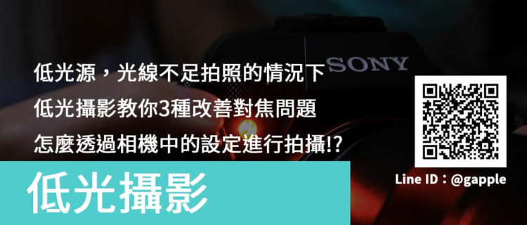 低光攝影