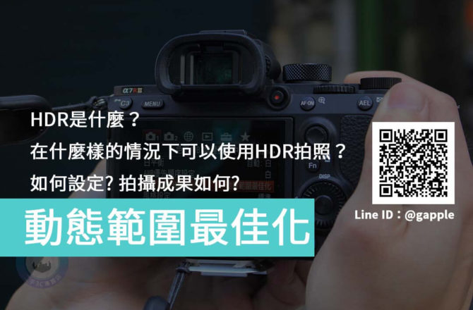 動態範圍最佳化