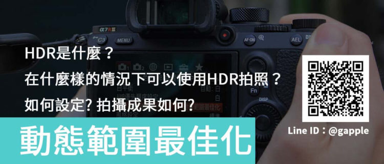 動態範圍最佳化